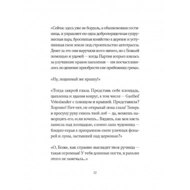 Зародыш мой видели очи Твои. История любви.