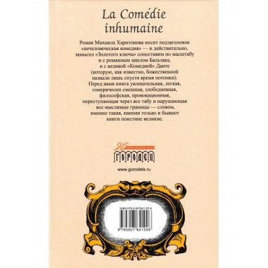Золотой ключ, или Похождения Буратины.