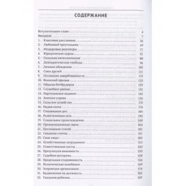 От прокурора до 