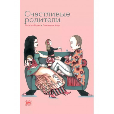 Счастливые родители.