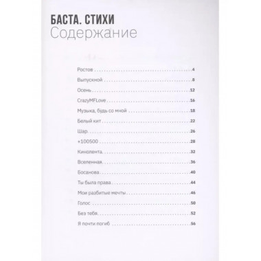 Баста Стихи.