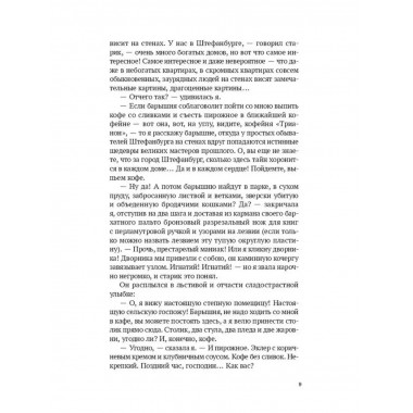 Дело принципа. Несколько секунд из жизни злой девочки.