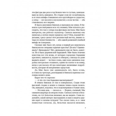 Дело принципа. Несколько секунд из жизни злой девочки.
