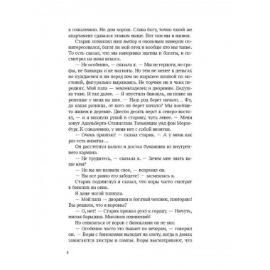 Дело принципа. Несколько секунд из жизни злой девочки.