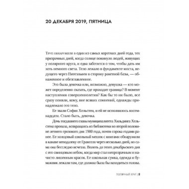 Полярный круг.