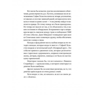 Полярный круг.