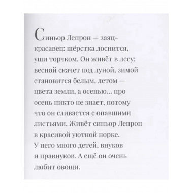 Суп синьора Лепрона.