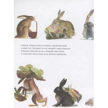 Суп синьора Лепрона.