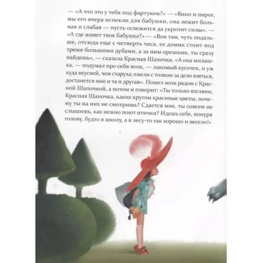 Красная Шапочка.