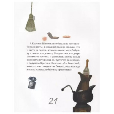 Красная Шапочка.