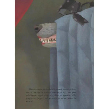 Красная Шапочка.