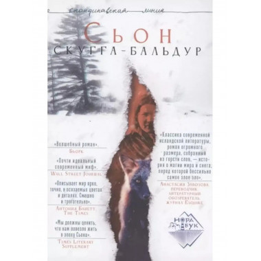 Скугга-Бальдур. Народное предание.