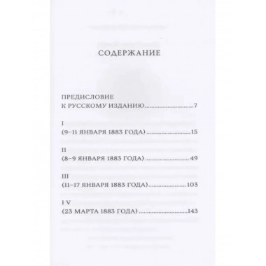 Скугга-Бальдур. Народное предание.