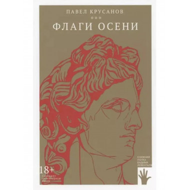 Флаги осени.