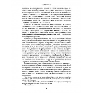 Государство и его уголовное судопроизводство.
