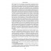 Государство и его уголовное судопроизводство.