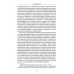 Государство и его уголовное судопроизводство.