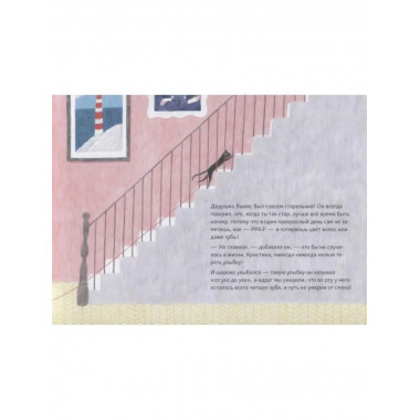 Когда дедушка исчез.