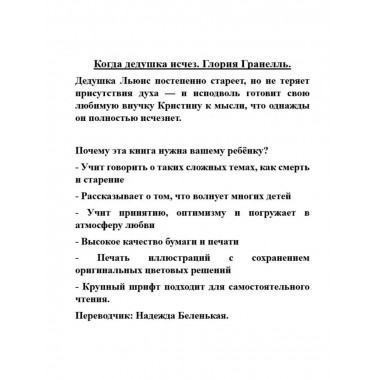 Когда дедушка исчез.