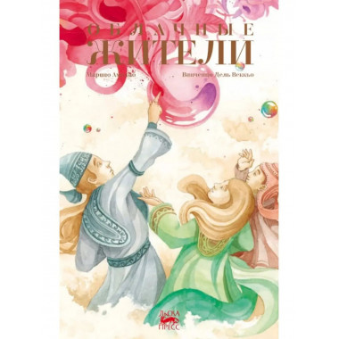 Облачные жители.