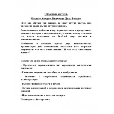 Облачные жители.