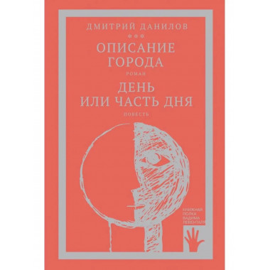 Описание города. День или часть дня. Том 2.