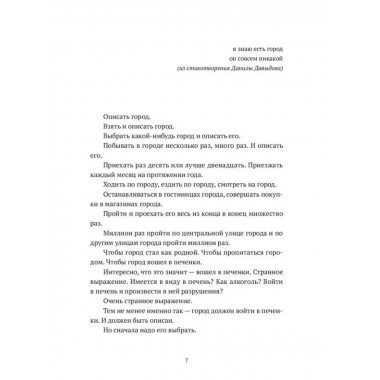 Описание города. День или часть дня. Том 2.