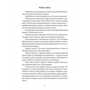 Описание города. День или часть дня. Том 2.