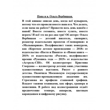 Папа и я.