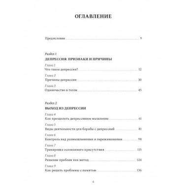 Похитители счастья. Как справиться с депрессией.