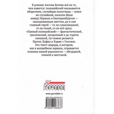 Пьяный полицейский.