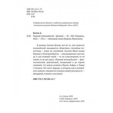 Пьяный полицейский.