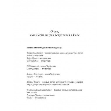 Сага о Хельги.