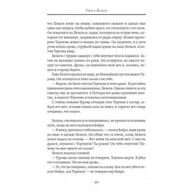 Сага о Хельги.
