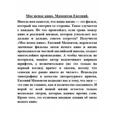 Мое немое кино.