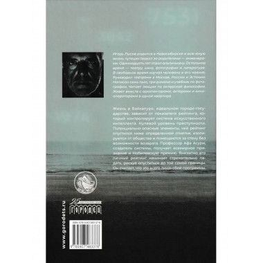 Рейтинг Асури. Лысов Игорь