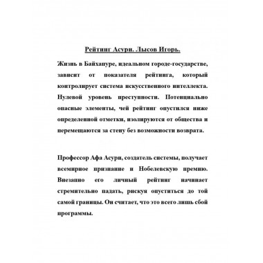 Рейтинг Асури. Лысов Игорь