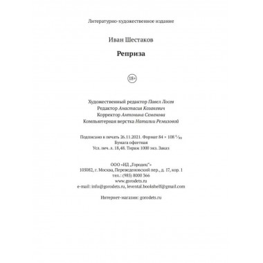 Реприза.