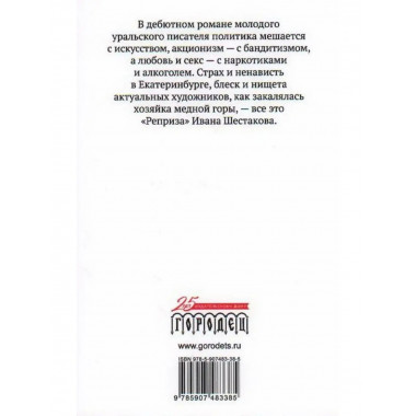 Реприза.