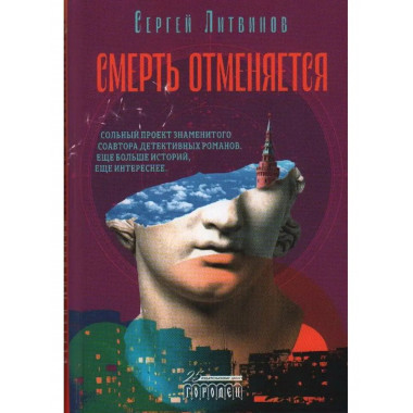 Смерть отменяется.