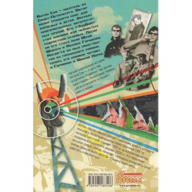 Среди акул и крокодилов. Записки панк-продюсера.