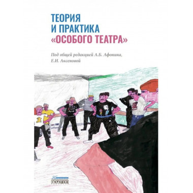 Теория и практика 