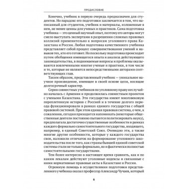 Уголовное право Казахстана и России. Общая часть.