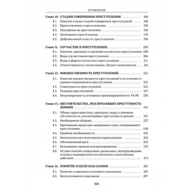 Уголовное право Казахстана и России. Общая часть.