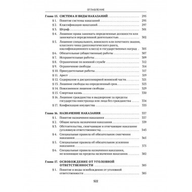 Уголовное право Казахстана и России. Общая часть.