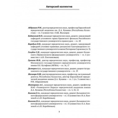 Уголовное право Казахстана и России. Общая часть.