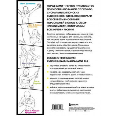 Action-манга. Полный курс для начинающих