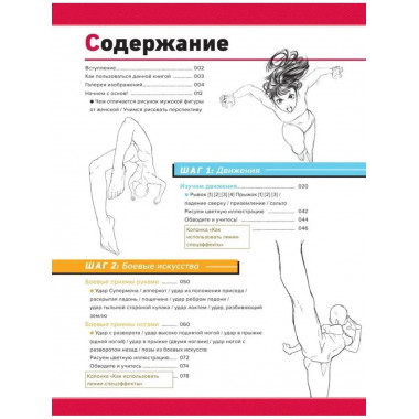 Action-манга. Полный курс для начинающих