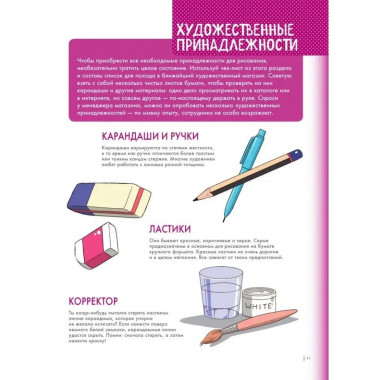 Fashion манга. Учимся рисовать стильных персонажей.