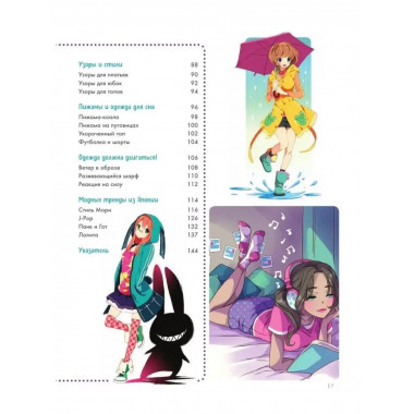 Fashion манга. Учимся рисовать стильных персонажей.